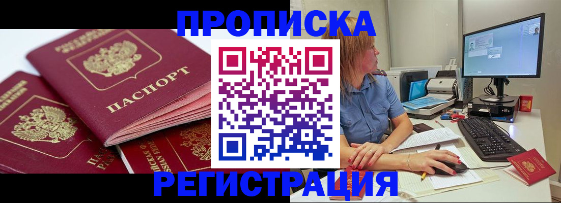 прописка законно в Новой Ляле
